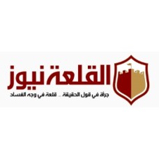alqalahnews.net